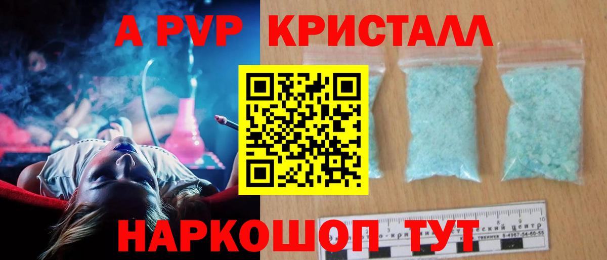 A-PVP крисы CK Новочебоксарск