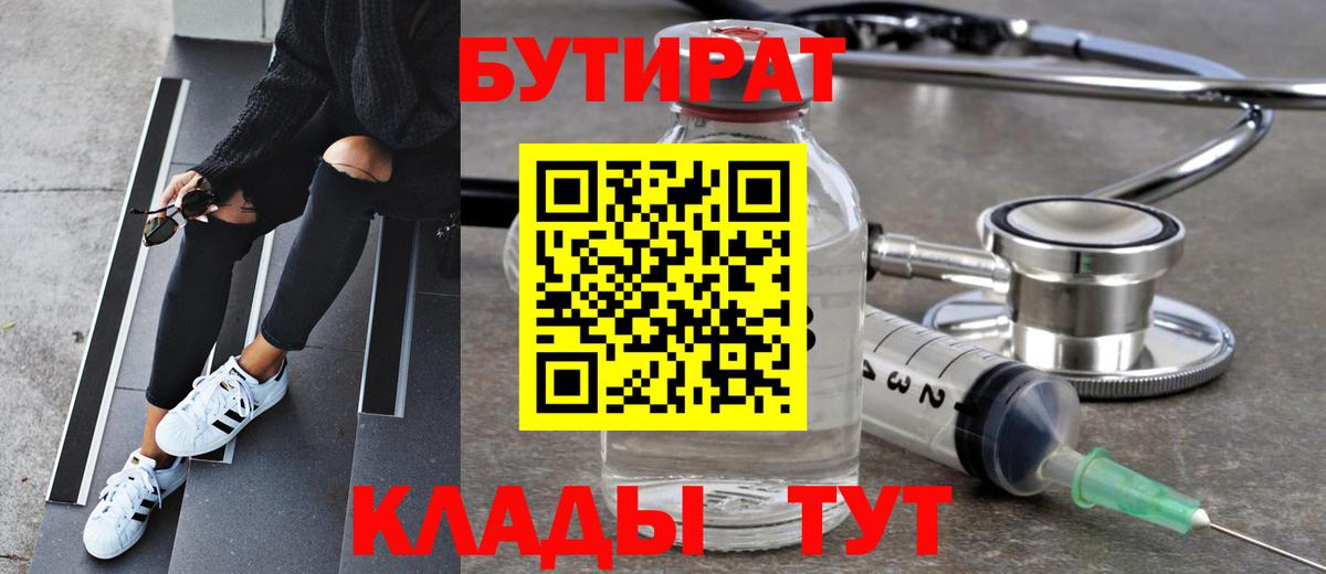 Бутират 99%  Вход с VPN  Бутират  Новочебоксарск 