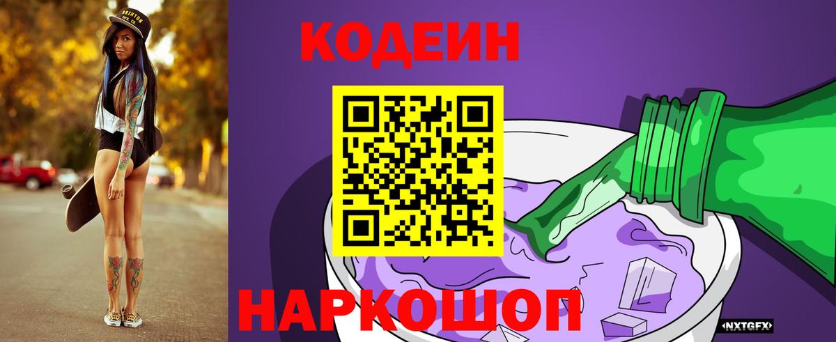 Кодеин напиток Lean (лин)  Вход с VPN  Новочебоксарск  Кодеин Purple Drank 
