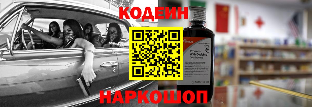 Codein Purple Drank Новочебоксарск