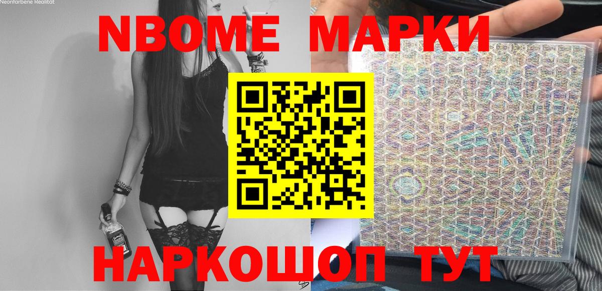 Марки NBOMe 1500мкг Новочебоксарск